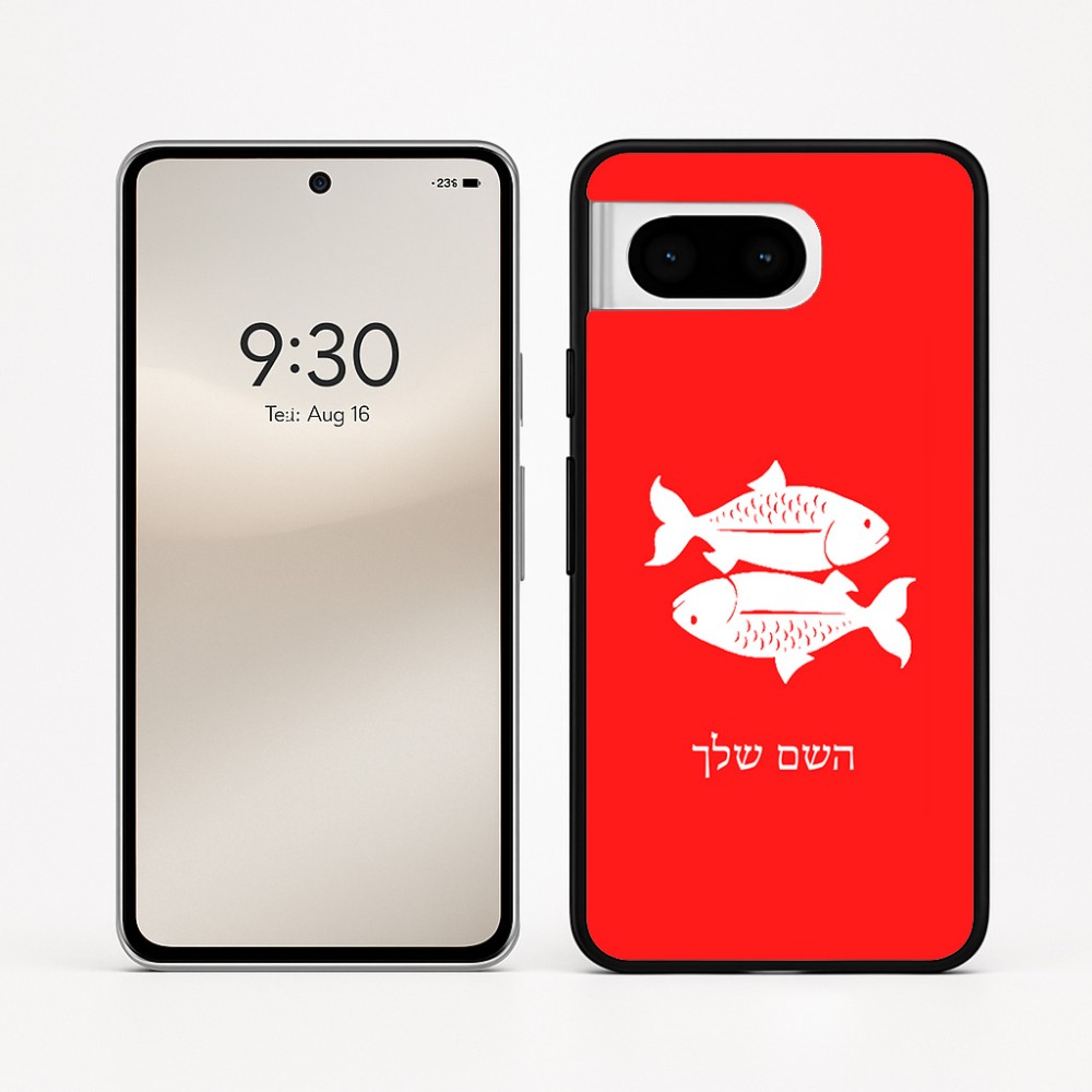 כיסוי בעיצוב אישי עם השם שלך לדגם - Google Pixel 8 5G בעיצוב מזלות - דגים