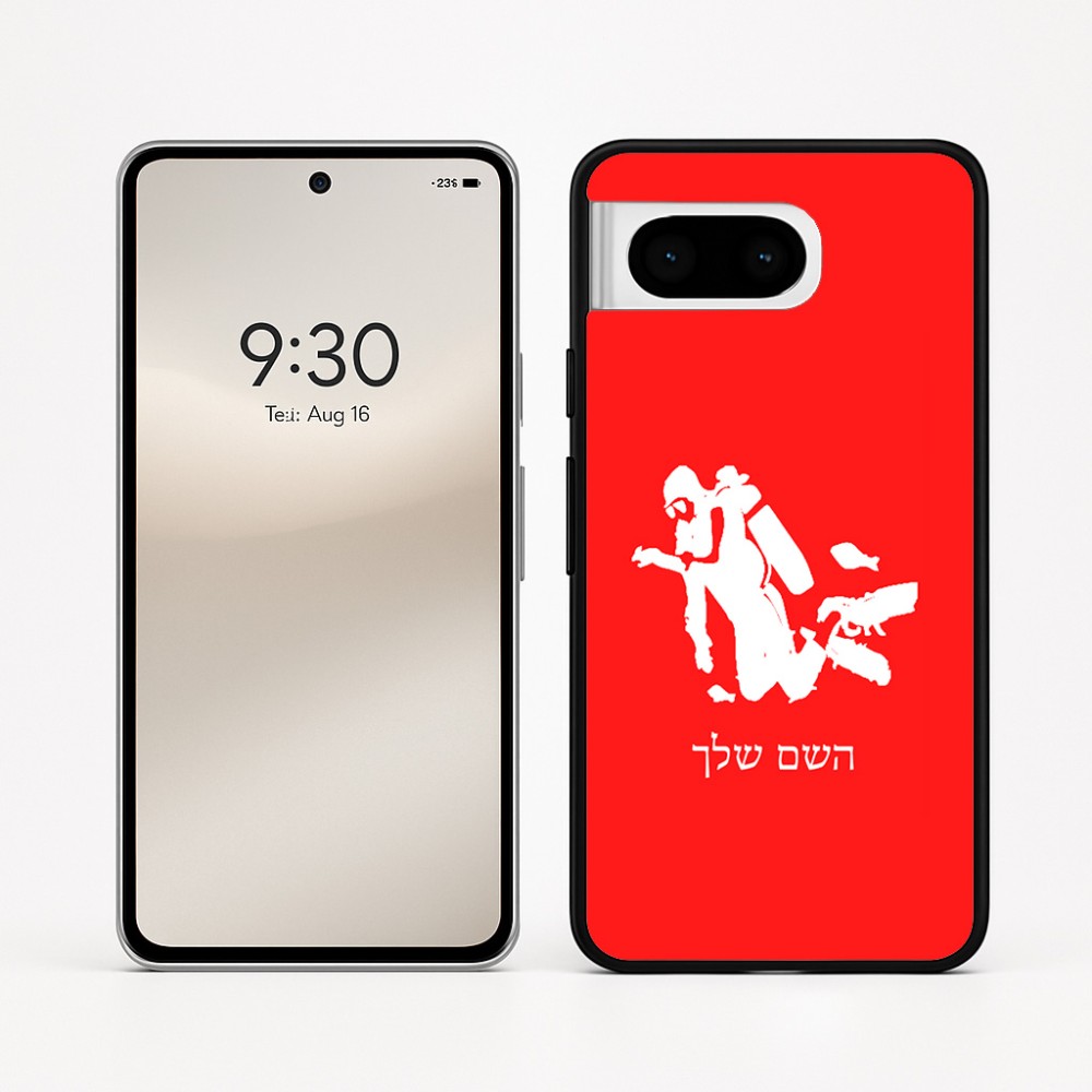 כיסוי בעיצוב אישי עם השם שלך לדגם - Google Pixel 8 5G בעיצוב צוללן