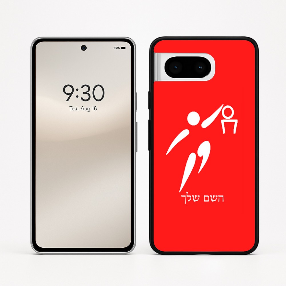 כיסוי בעיצוב אישי עם השם שלך לדגם - Google Pixel 8 5G בעיצוב כדורסל אולימפי