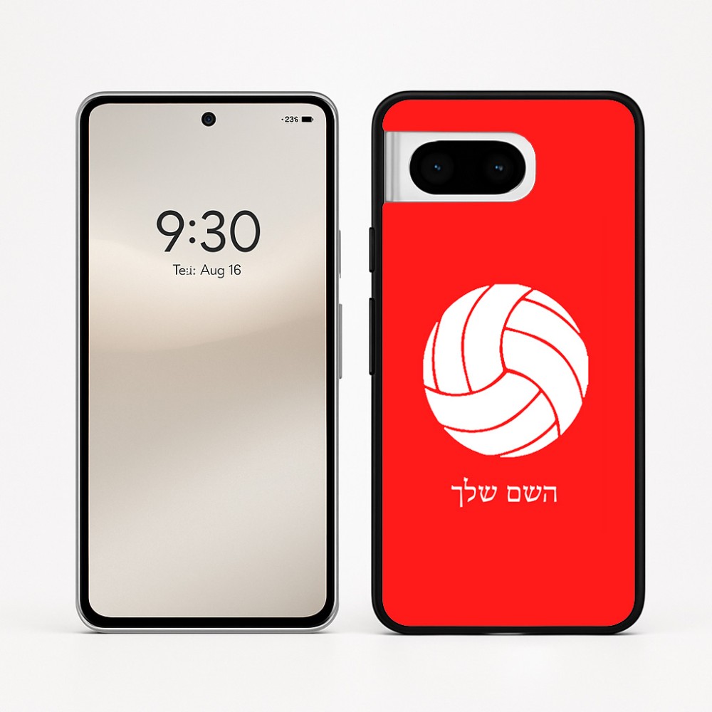 כיסוי בעיצוב אישי עם השם שלך לדגם - Google Pixel 8 5G בעיצוב כדור כדורעף