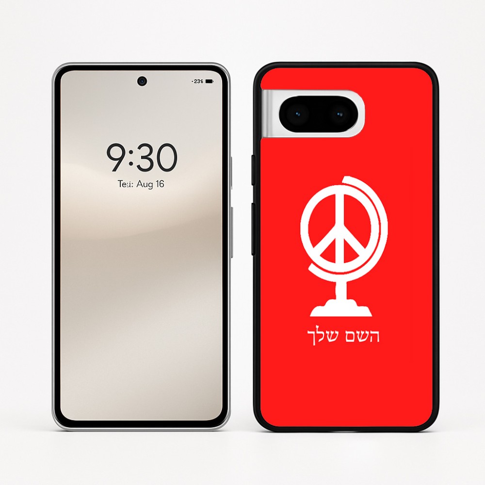 כיסוי בעיצוב אישי עם השם שלך לדגם - Google Pixel 8 5G בעיצוב גלובוסי שלום