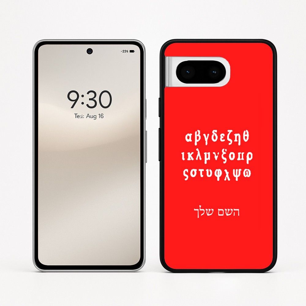 כיסוי בעיצוב אישי עם השם שלך לדגם - Google Pixel 8 5G בעיצוב האלפבית היווני