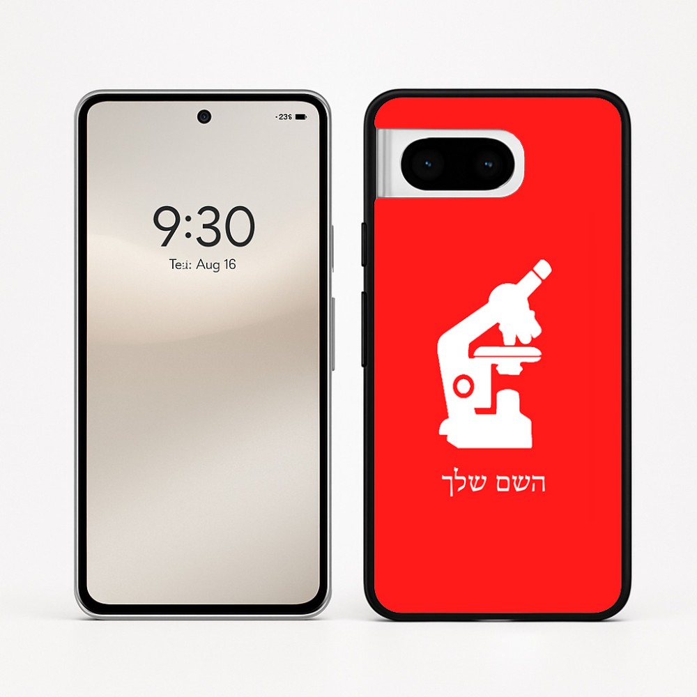 כיסוי בעיצוב אישי עם השם שלך לדגם - Google Pixel 8 5G בעיצוב מיקרוסקופ