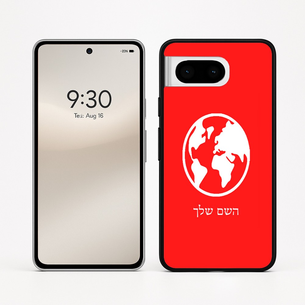 כיסוי בעיצוב אישי עם השם שלך לדגם - Google Pixel 8 5G בעיצוב עולם