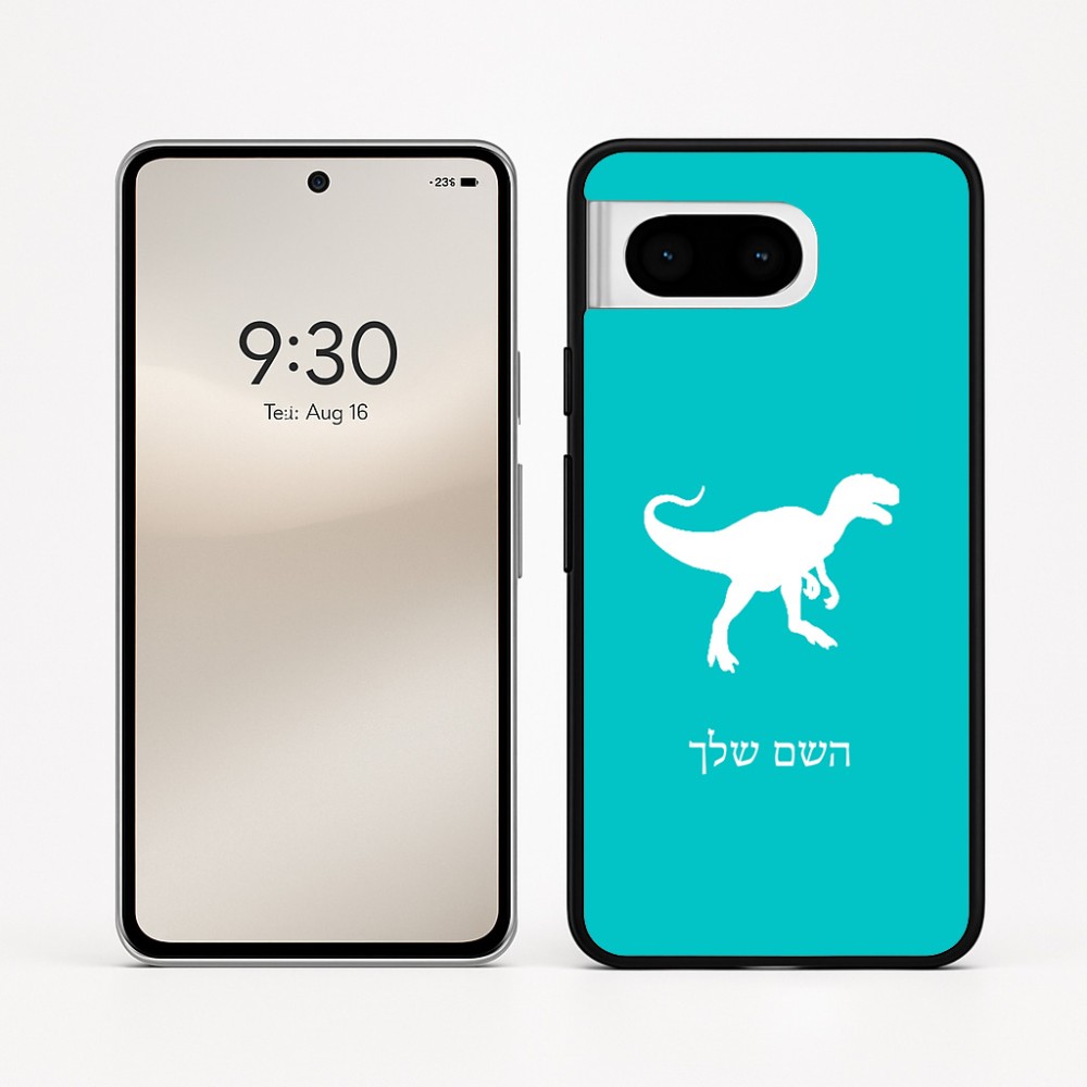 כיסוי בעיצוב אישי עם השם שלך לדגם - Google Pixel 8 5G בעיצוב דינוזאור