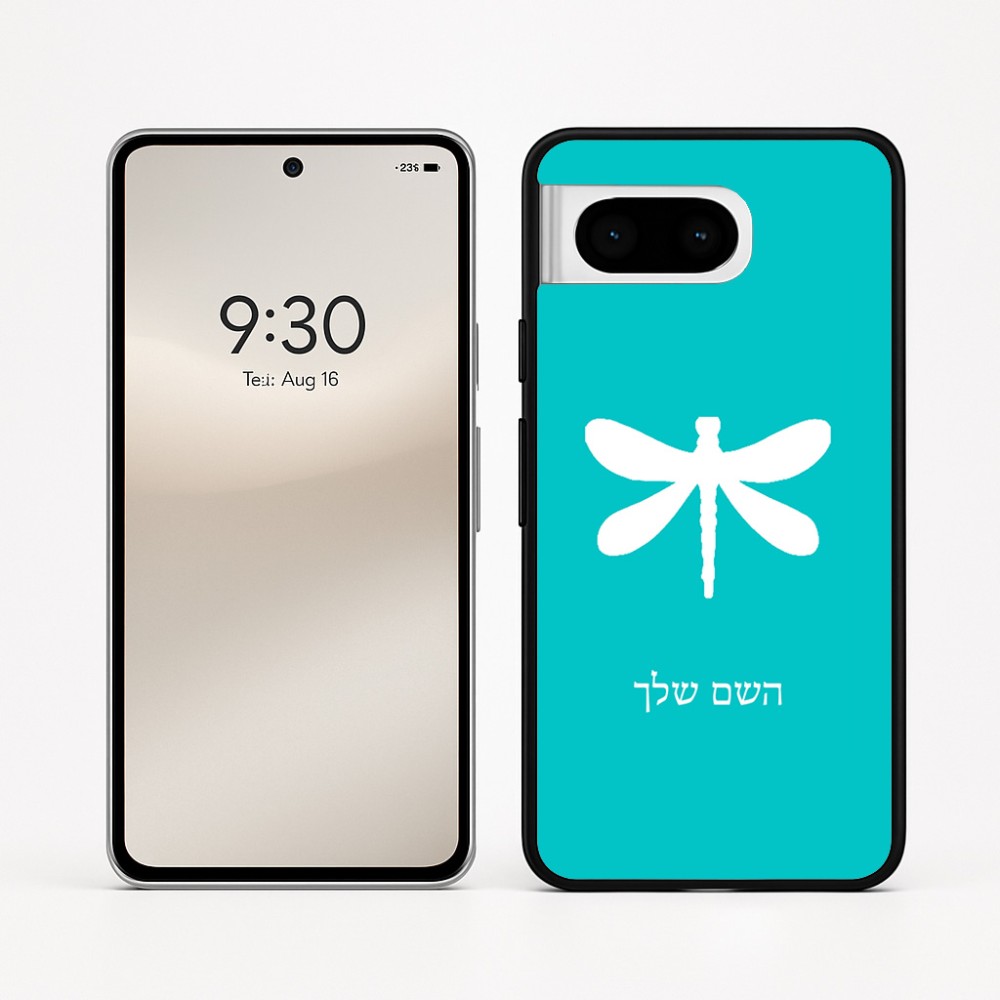 כיסוי בעיצוב אישי עם השם שלך לדגם - Google Pixel 8 5G בעיצוב שפירית