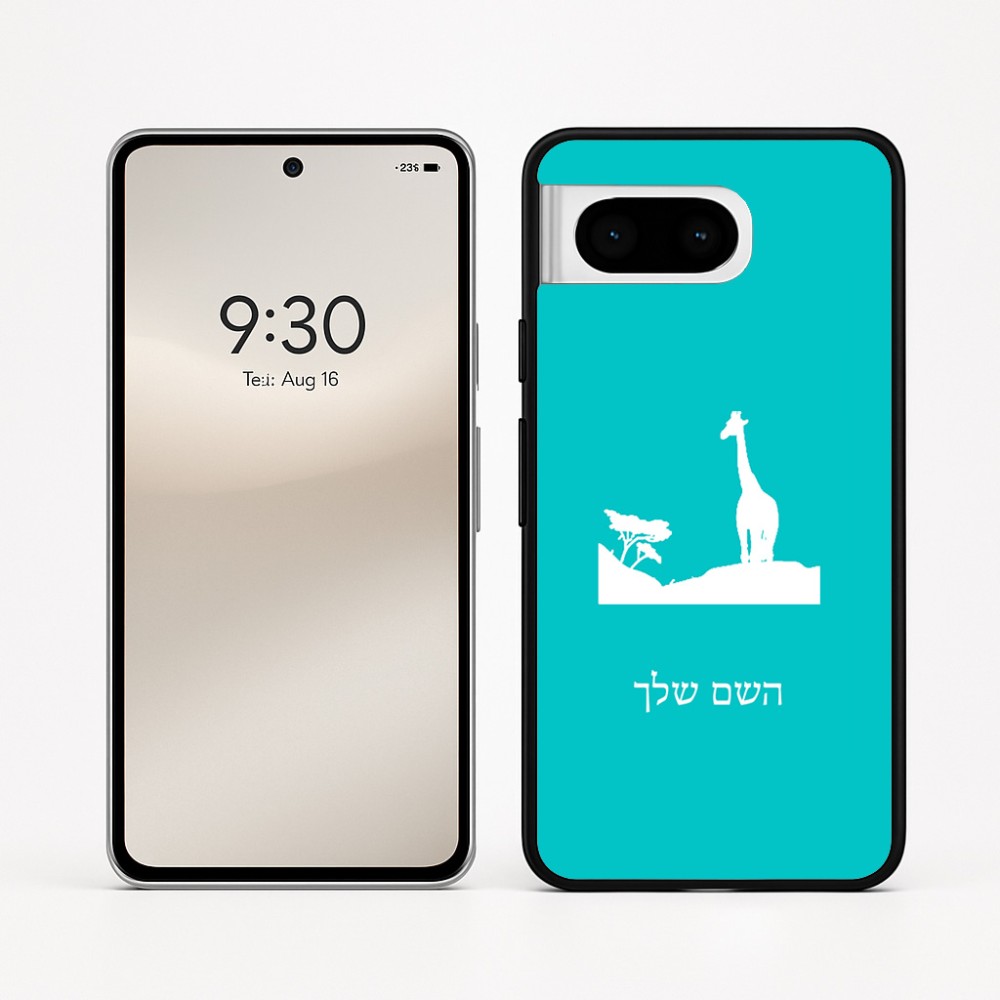 כיסוי בעיצוב אישי עם השם שלך לדגם - Google Pixel 8 5G בעיצוב ג'ירפה באפריקה