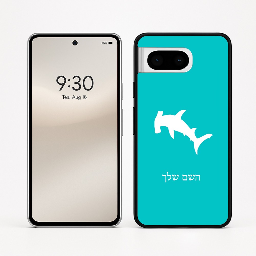 כיסוי בעיצוב אישי עם השם שלך לדגם - Google Pixel 8 5G בעיצוב כריש ראש פטיש