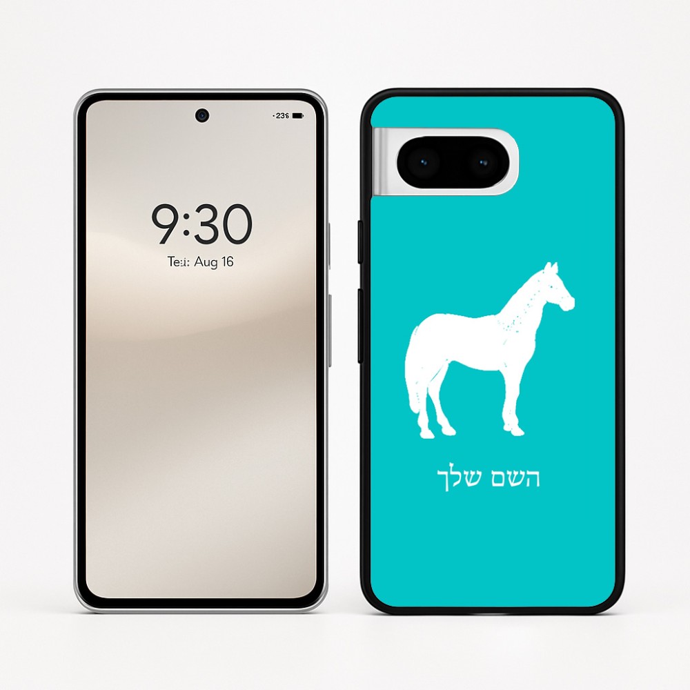 כיסוי בעיצוב אישי עם השם שלך לדגם - Google Pixel 8 5G בעיצוב סוס