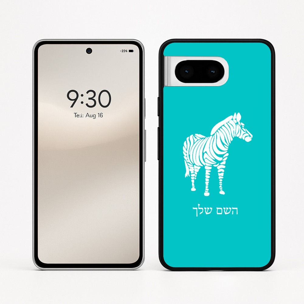 כיסוי בעיצוב אישי עם השם שלך לדגם - Google Pixel 8 5G בעיצוב זברה