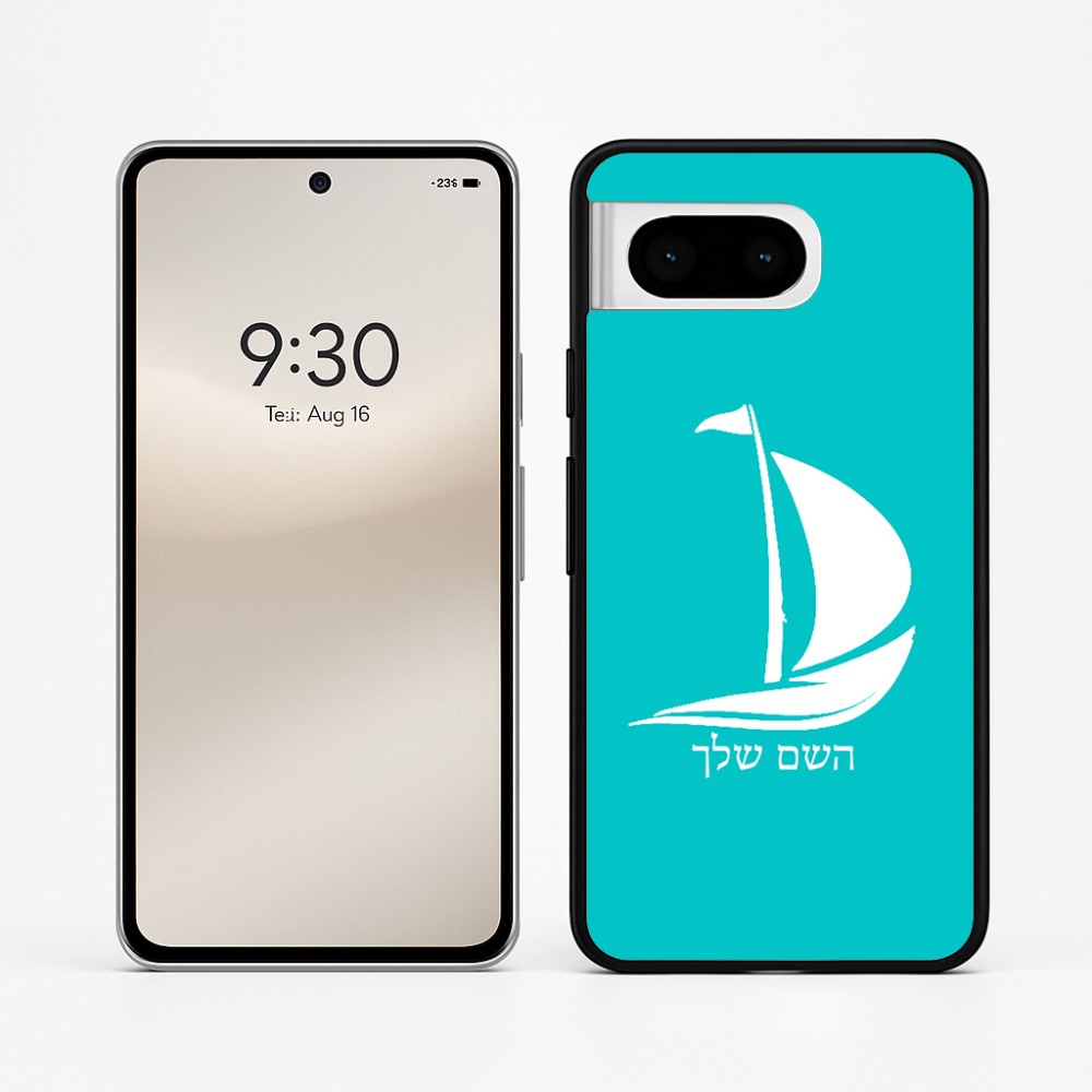 כיסוי בעיצוב אישי עם השם שלך לדגם - Google Pixel 8 5G בעיצוב סירה