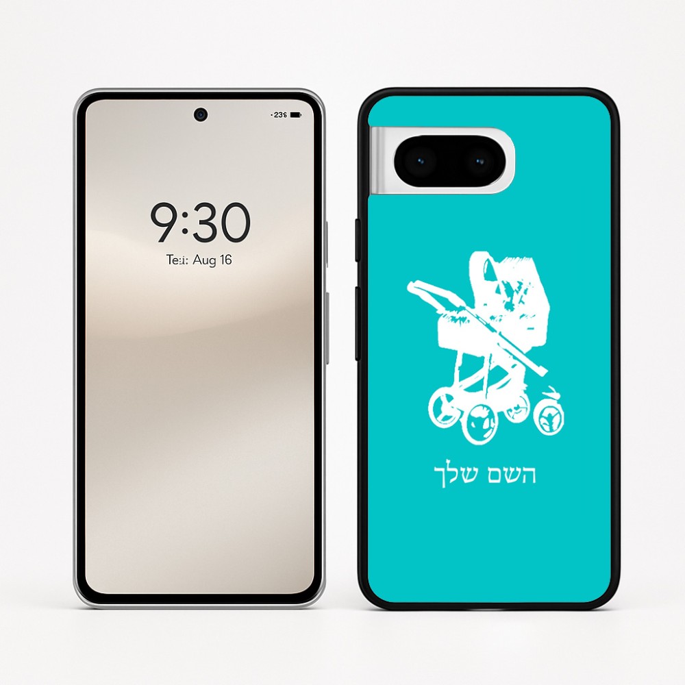 כיסוי בעיצוב אישי עם השם שלך לדגם - Google Pixel 8 5G בעיצוב עגלת תינוק