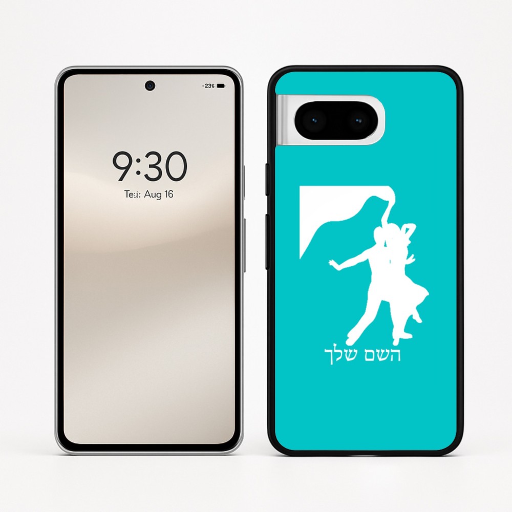 כיסוי בעיצוב אישי עם השם שלך לדגם - Google Pixel 8 5G בעיצוב אישה רוקדת עם גבר