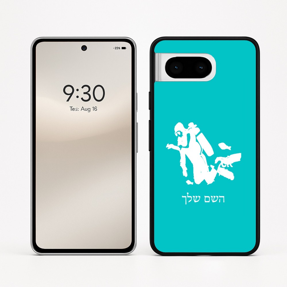 כיסוי בעיצוב אישי עם השם שלך לדגם - Google Pixel 8 5G בעיצוב צוללן