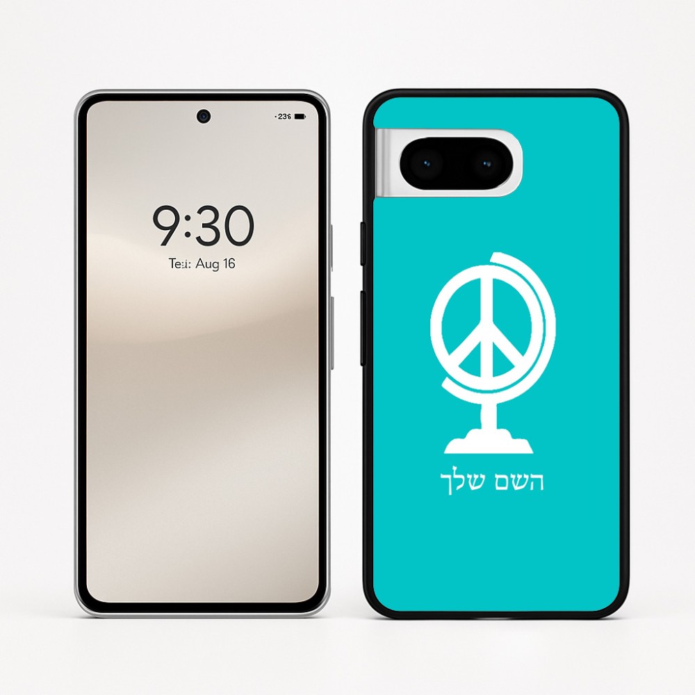 כיסוי בעיצוב אישי עם השם שלך לדגם - Google Pixel 8 5G בעיצוב גלובוסי שלום