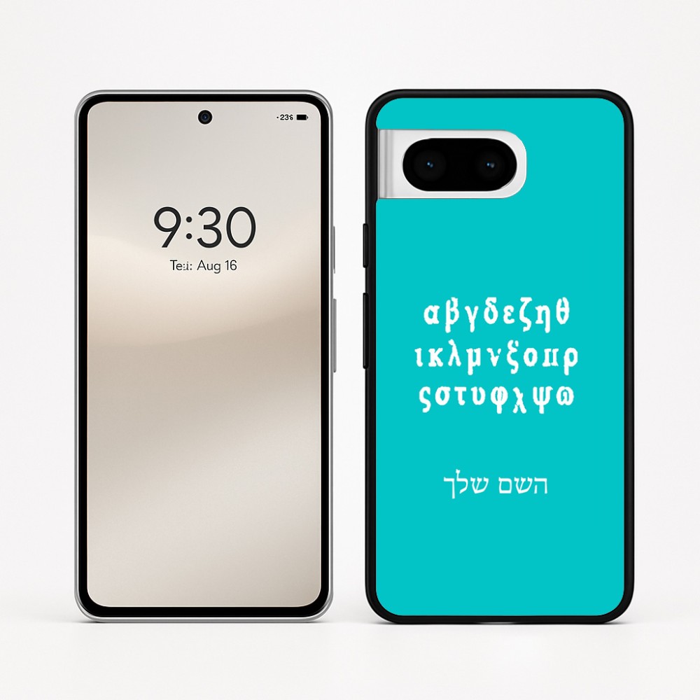 כיסוי בעיצוב אישי עם השם שלך לדגם - Google Pixel 8 5G בעיצוב האלפבית היווני