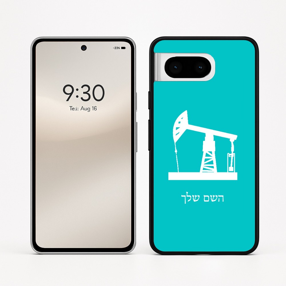 כיסוי בעיצוב אישי עם השם שלך לדגם - Google Pixel 8 5G בעיצוב באר נפט