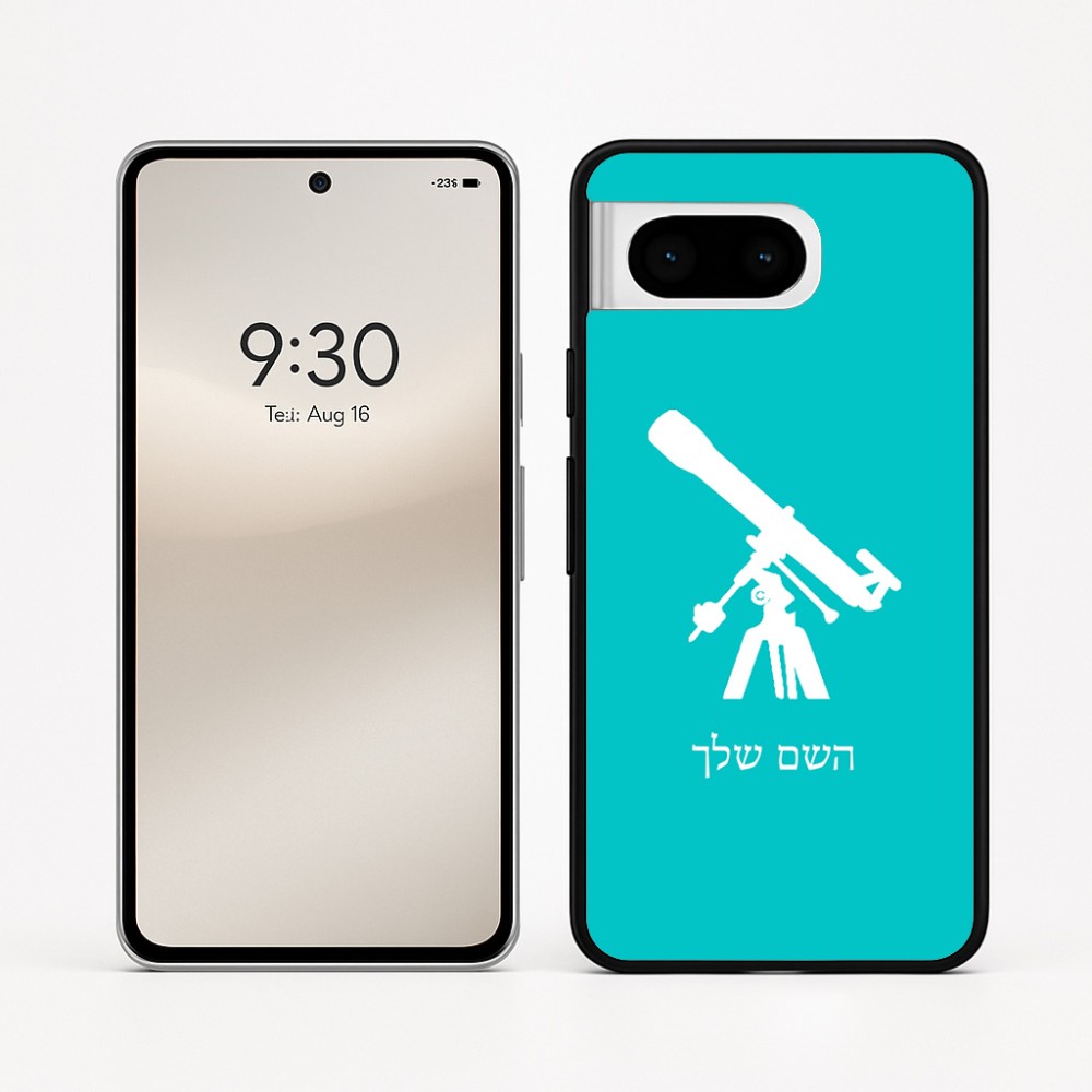 כיסוי בעיצוב אישי עם השם שלך לדגם - Google Pixel 8 5G בעיצוב טלסקופ