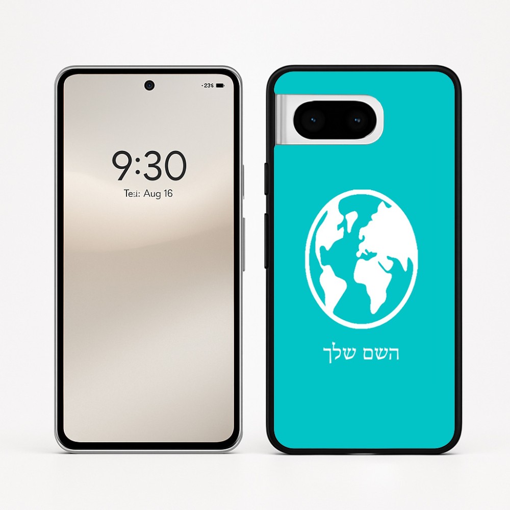 כיסוי בעיצוב אישי עם השם שלך לדגם - Google Pixel 8 5G בעיצוב עולם