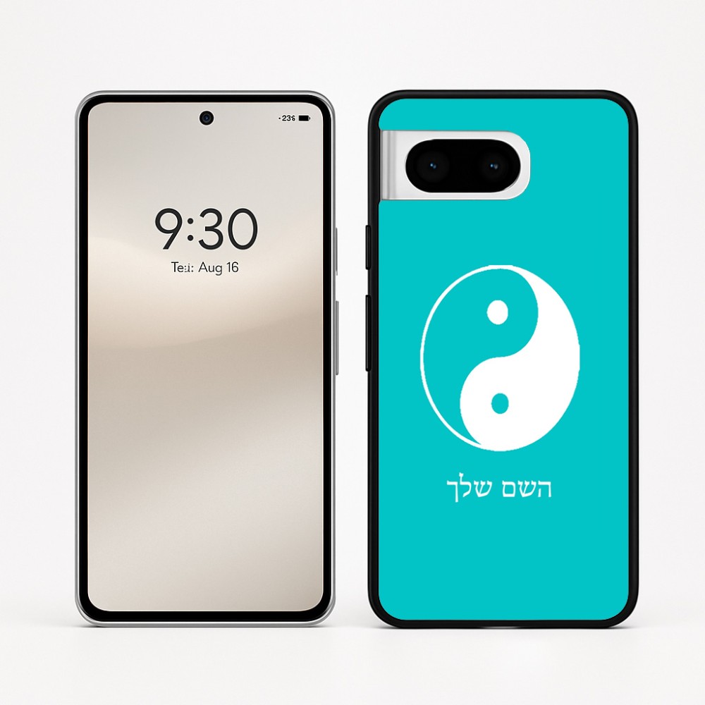 כיסוי בעיצוב אישי עם השם שלך לדגם - Google Pixel 8 5G בעיצוב סמל יינג יאנג