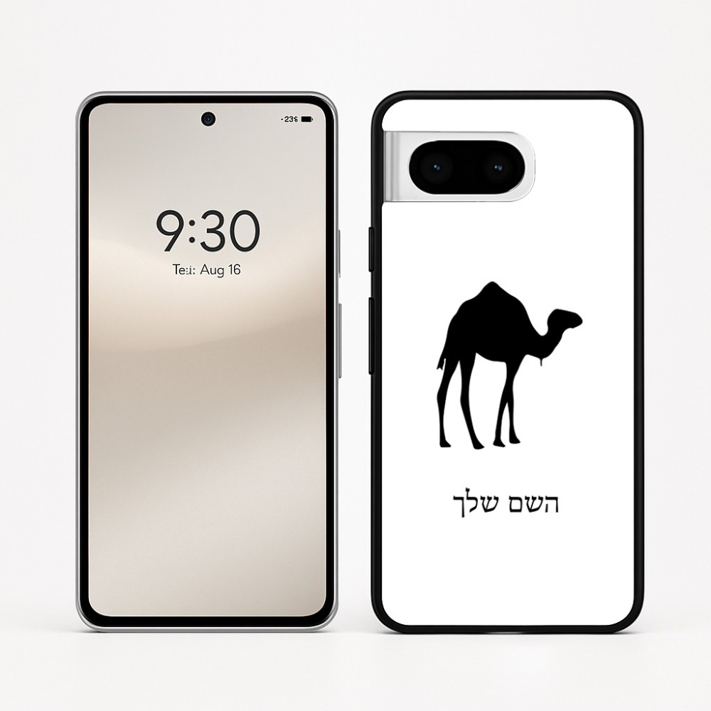 כיסוי בעיצוב אישי עם השם שלך לדגם - Google Pixel 8 5G בעיצוב גמל