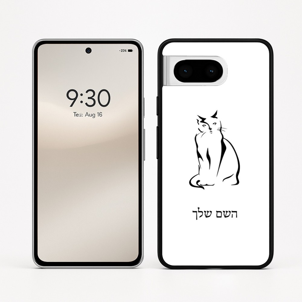 כיסוי בעיצוב אישי עם השם שלך לדגם - Google Pixel 8 5G בעיצוב חתול
