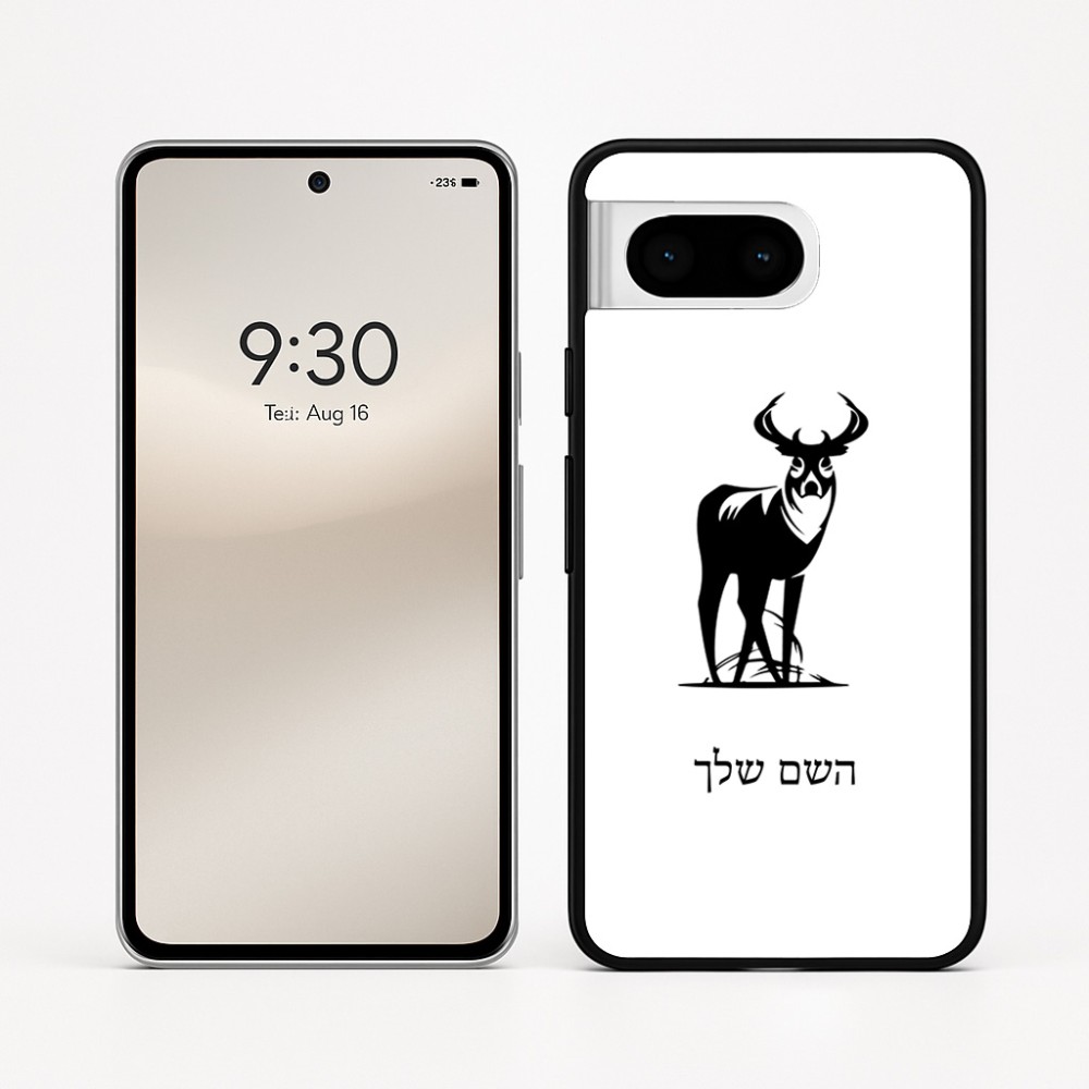 כיסוי בעיצוב אישי עם השם שלך לדגם - Google Pixel 8 5G בעיצוב צבי