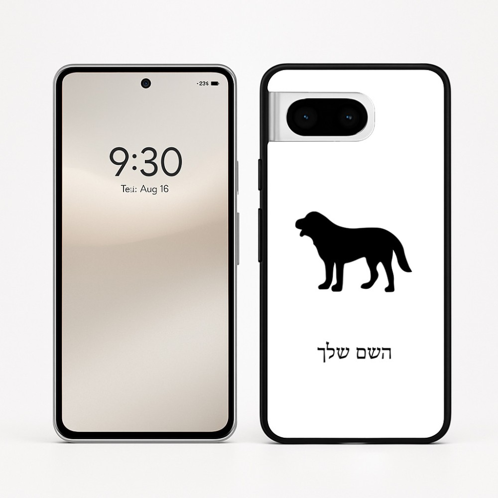 כיסוי בעיצוב אישי עם השם שלך לדגם - Google Pixel 8 5G בעיצוב כלב