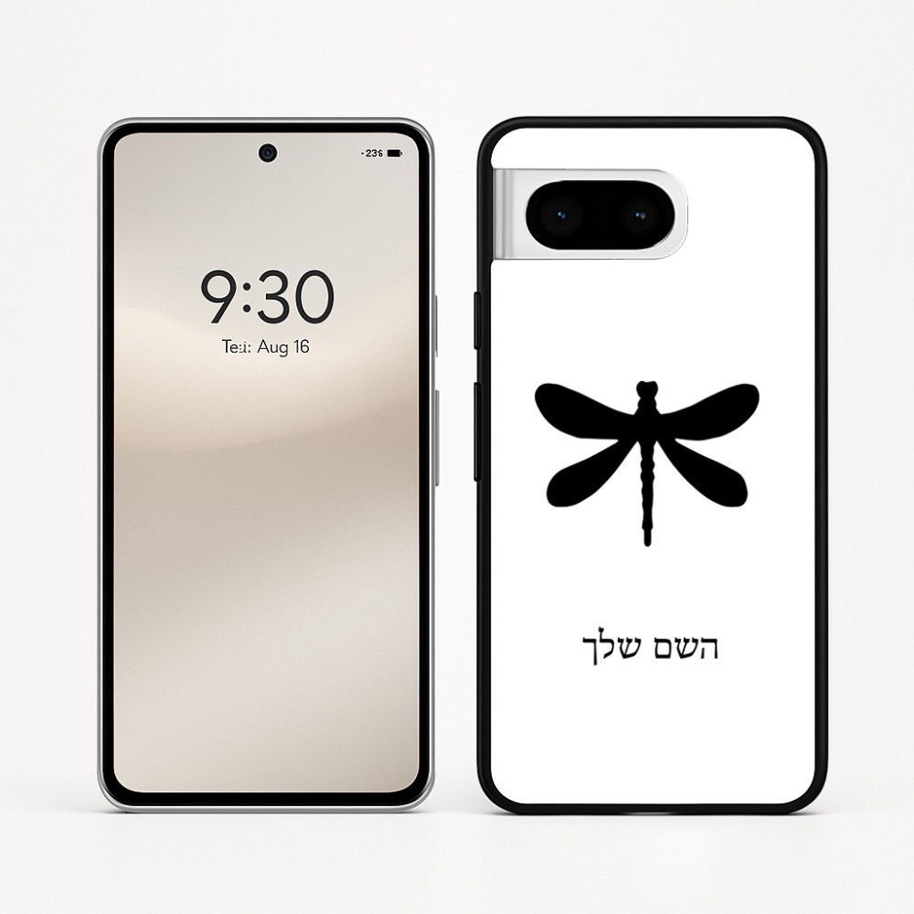 כיסוי בעיצוב אישי עם השם שלך לדגם - Google Pixel 8 5G בעיצוב שפירית