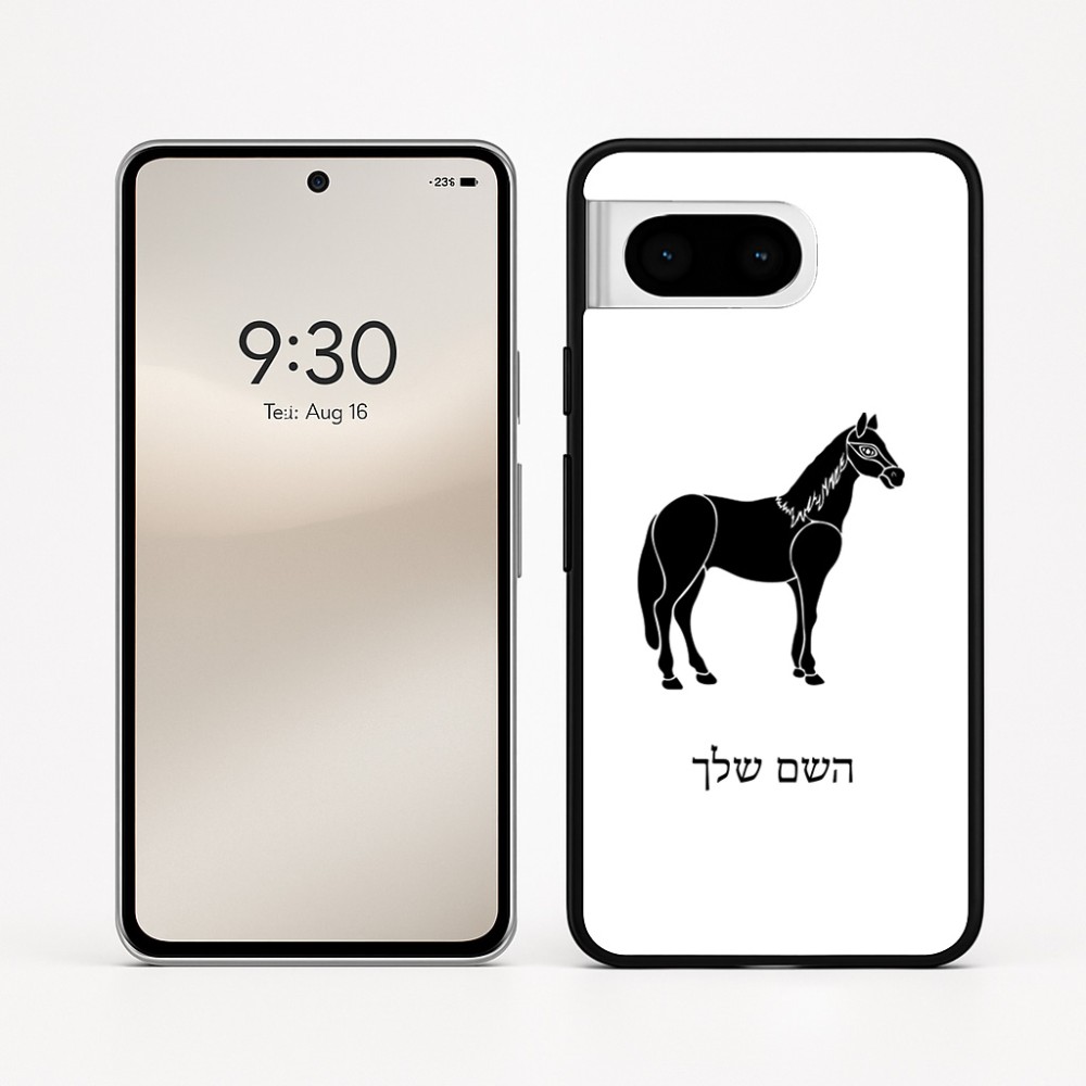 כיסוי בעיצוב אישי עם השם שלך לדגם - Google Pixel 8 5G בעיצוב סוס