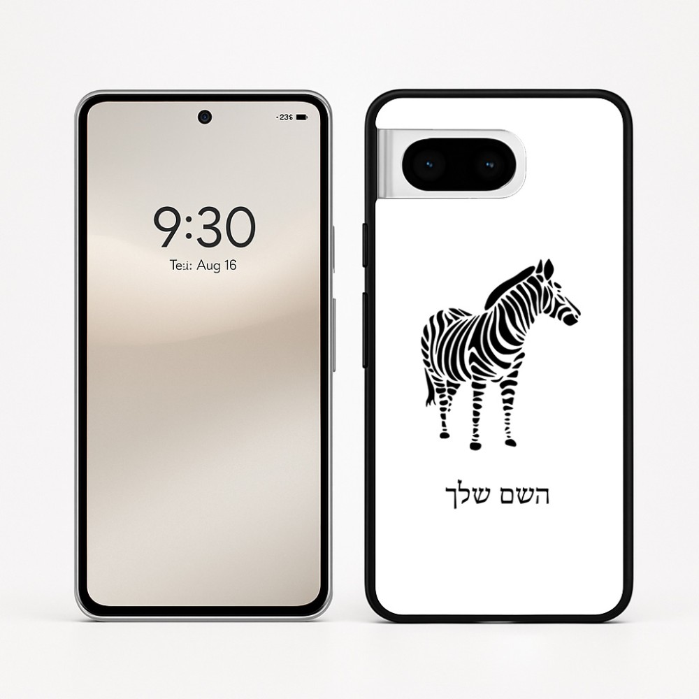 כיסוי בעיצוב אישי עם השם שלך לדגם - Google Pixel 8 5G בעיצוב זברה