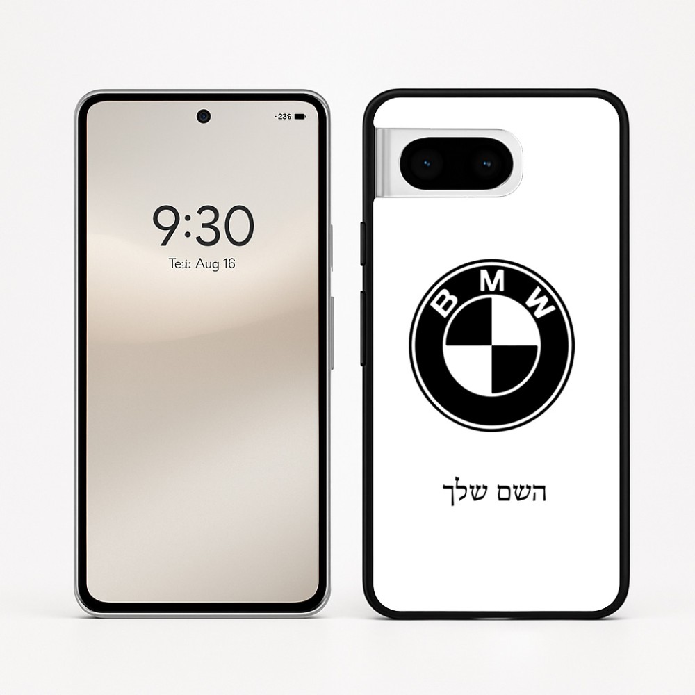 כיסוי בעיצוב אישי עם השם שלך לדגם - Google Pixel 8 5G בעיצוב ב.מ.וו