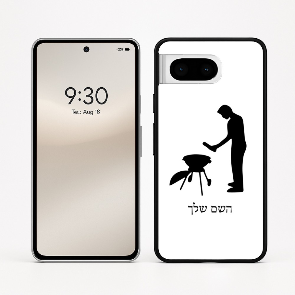 כיסוי בעיצוב אישי עם השם שלך לדגם - Google Pixel 8 5G בעיצוב גריל ברביקיו