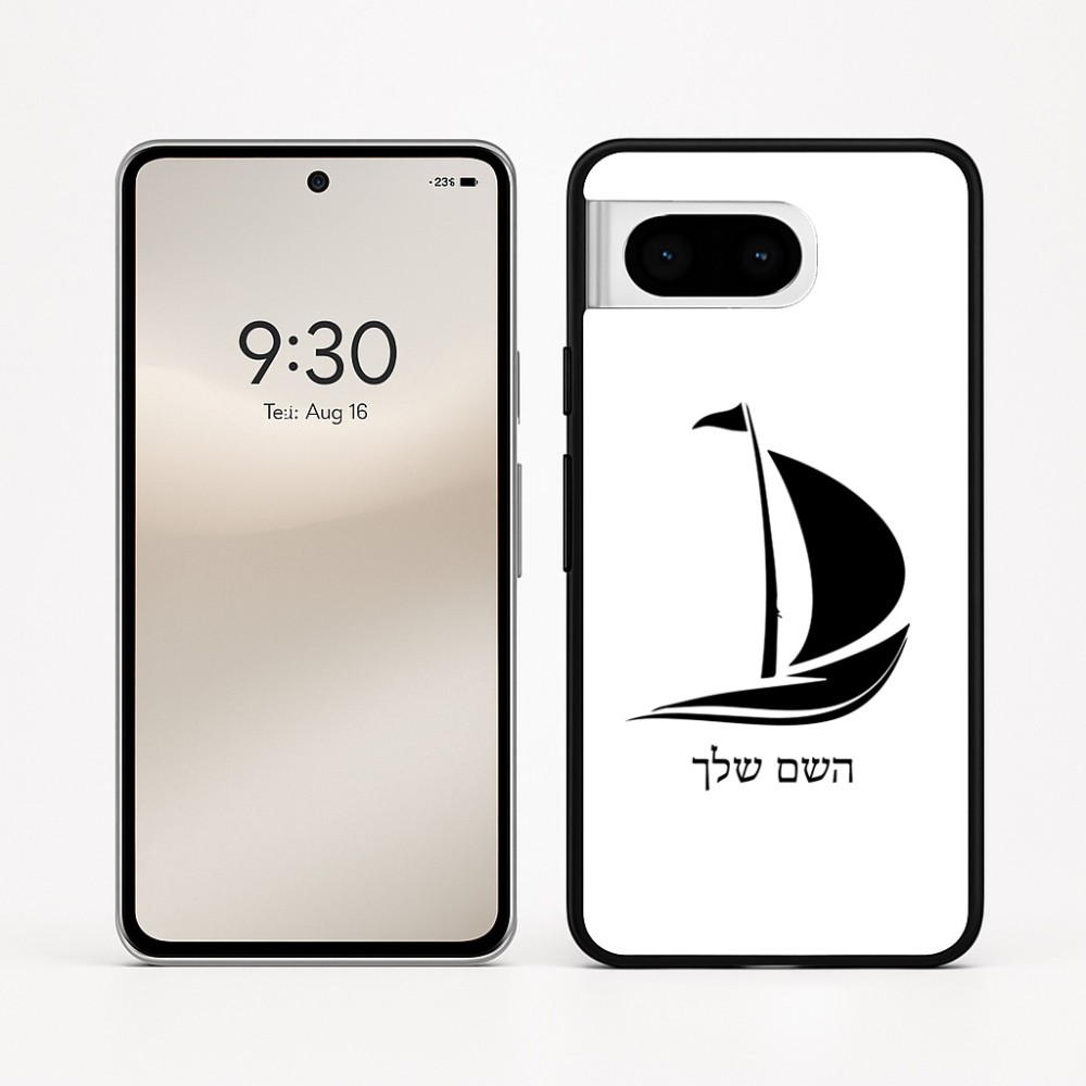 כיסוי בעיצוב אישי עם השם שלך לדגם - Google Pixel 8 5G בעיצוב סירה
