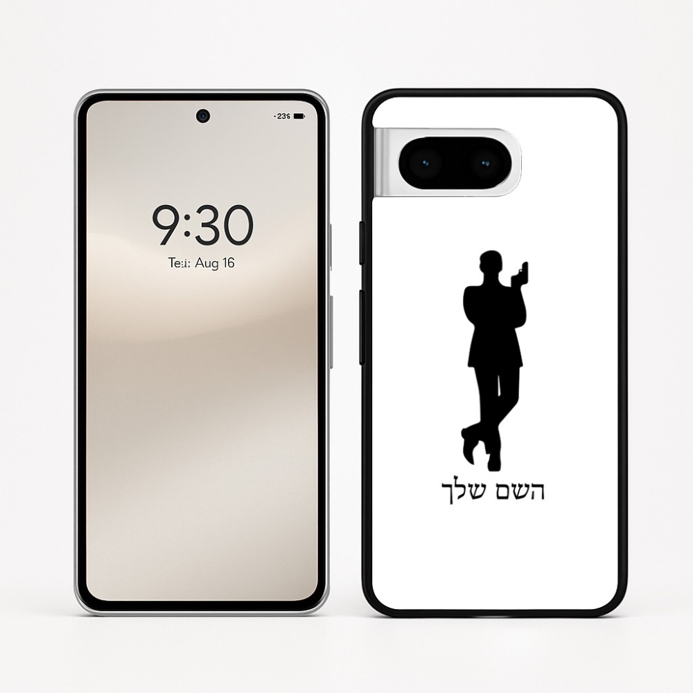 כיסוי בעיצוב אישי עם השם שלך לדגם - Google Pixel 8 5G בעיצוב ג'יימס בונד