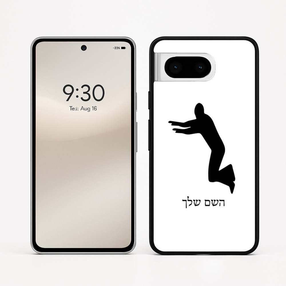 כיסוי בעיצוב אישי עם השם שלך לדגם - Google Pixel 8 5G בעיצוב פארקורינג