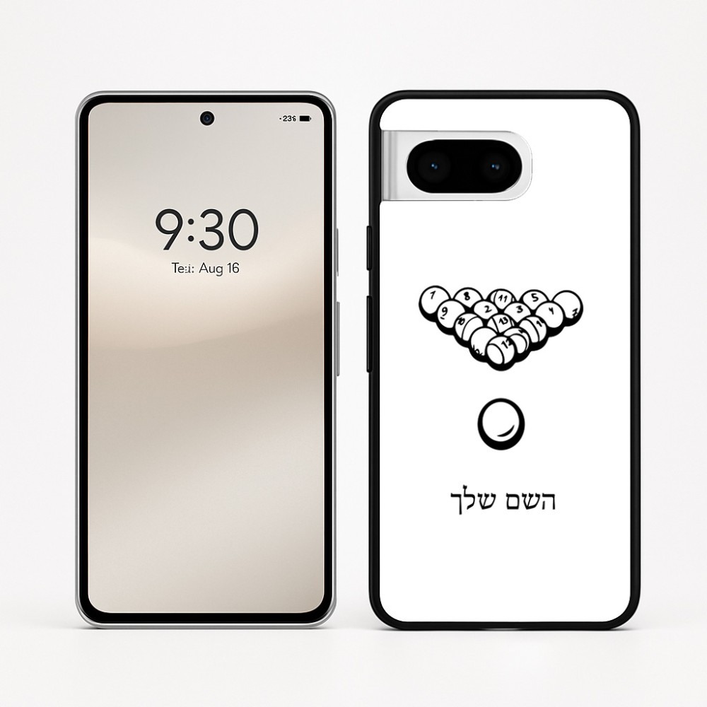 כיסוי בעיצוב אישי עם השם שלך לדגם - Google Pixel 8 5G בעיצוב בריכה - ביליארד -