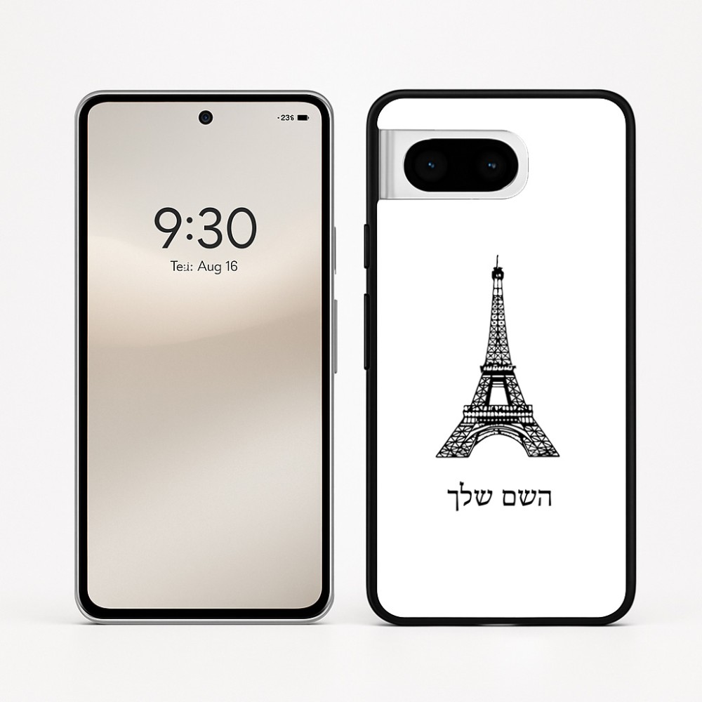 כיסוי בעיצוב אישי עם השם שלך לדגם - Google Pixel 8 5G בעיצוב מגדל אייפל