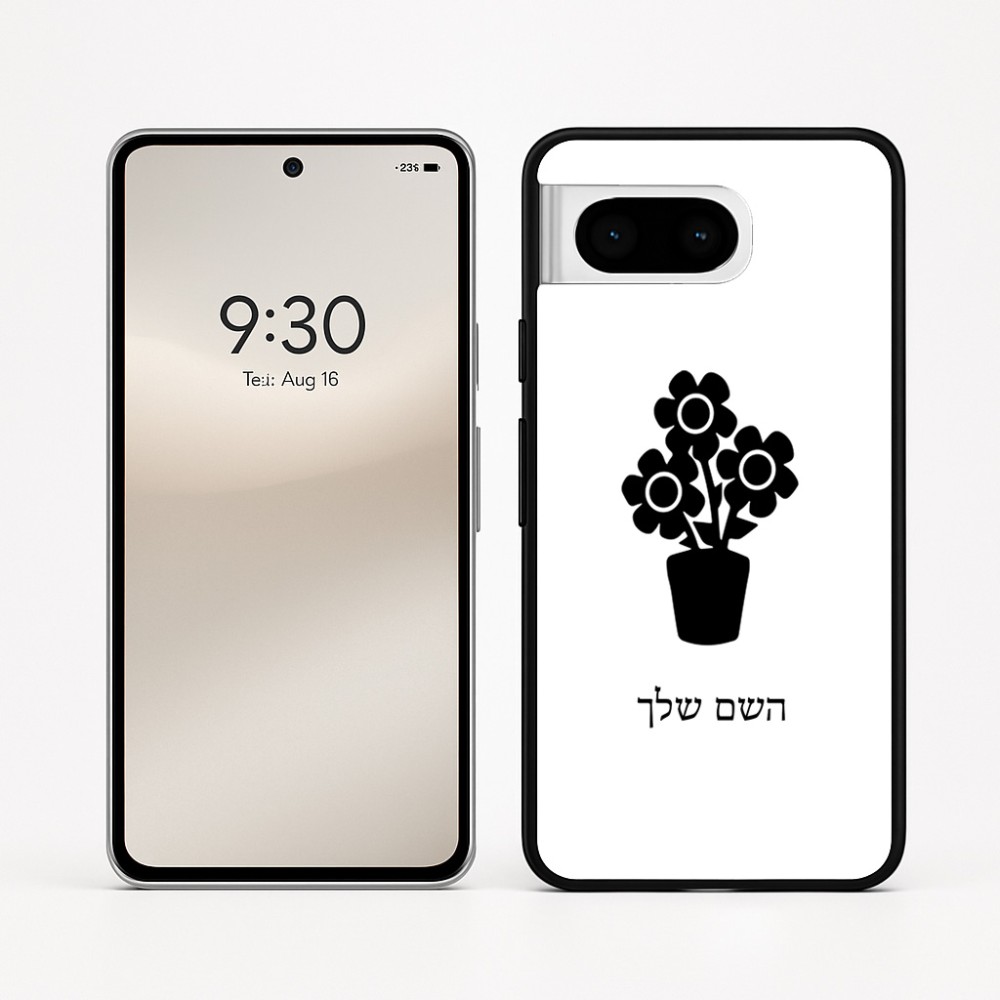 כיסוי בעיצוב אישי עם השם שלך לדגם - Google Pixel 8 5G בעיצוב פרח