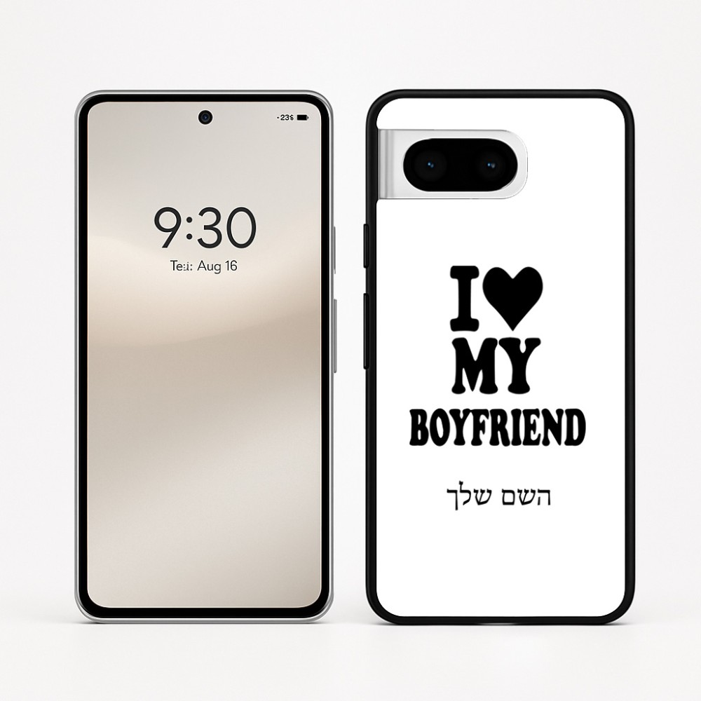 כיסוי בעיצוב אישי עם השם שלך לדגם - Google Pixel 8 5G בעיצוב אוהבת את החבר שלי