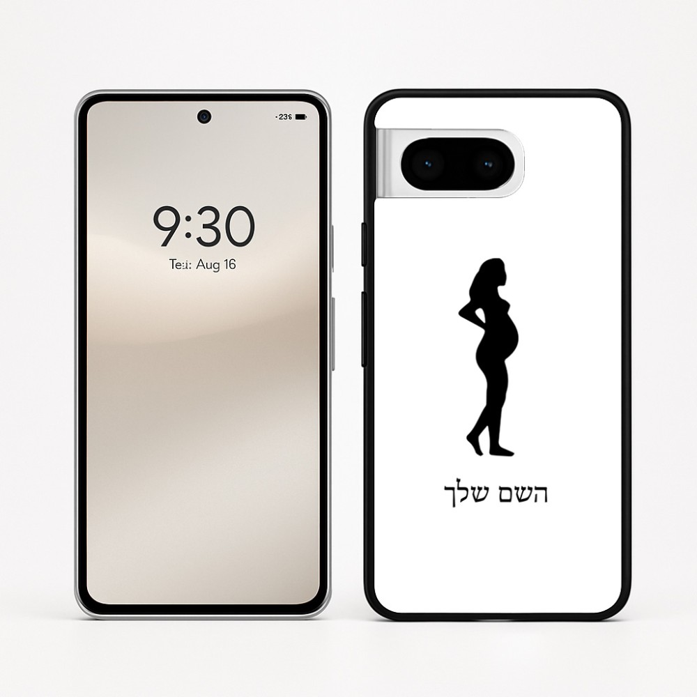 כיסוי בעיצוב אישי עם השם שלך לדגם - Google Pixel 8 5G בעיצוב אישה בהריון