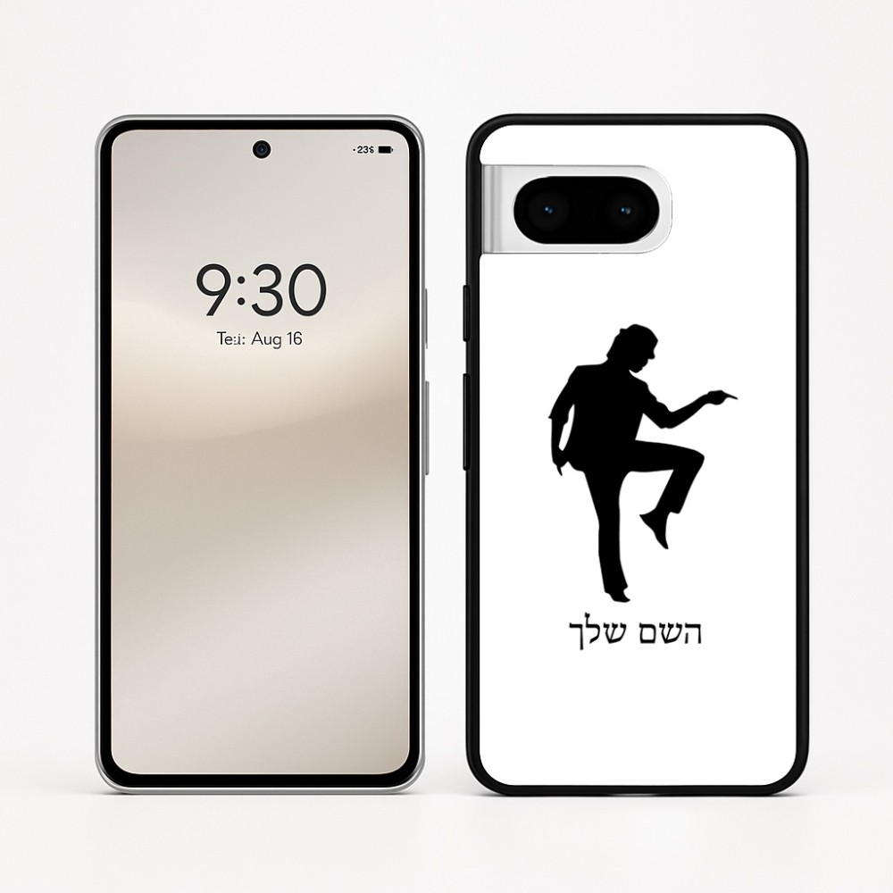 כיסוי בעיצוב אישי עם השם שלך לדגם - Google Pixel 8 5G בעיצוב רקדן