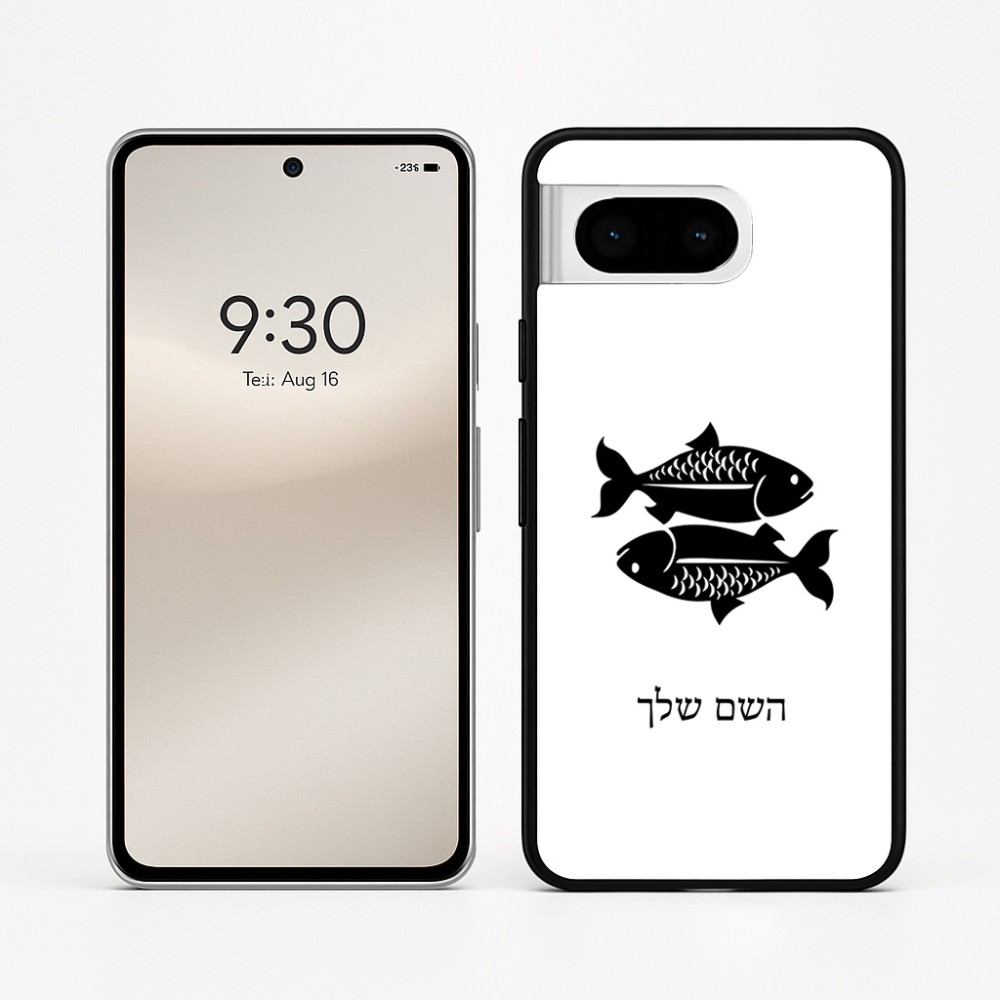 כיסוי בעיצוב אישי עם השם שלך לדגם - Google Pixel 8 5G בעיצוב מזלות - דגים