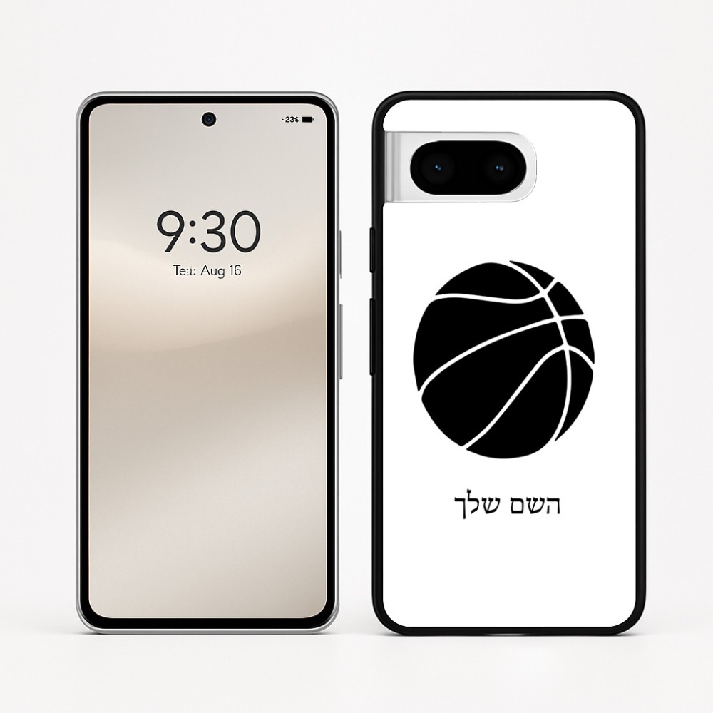 כיסוי בעיצוב אישי עם השם שלך לדגם - Google Pixel 8 5G בעיצוב כדורסל