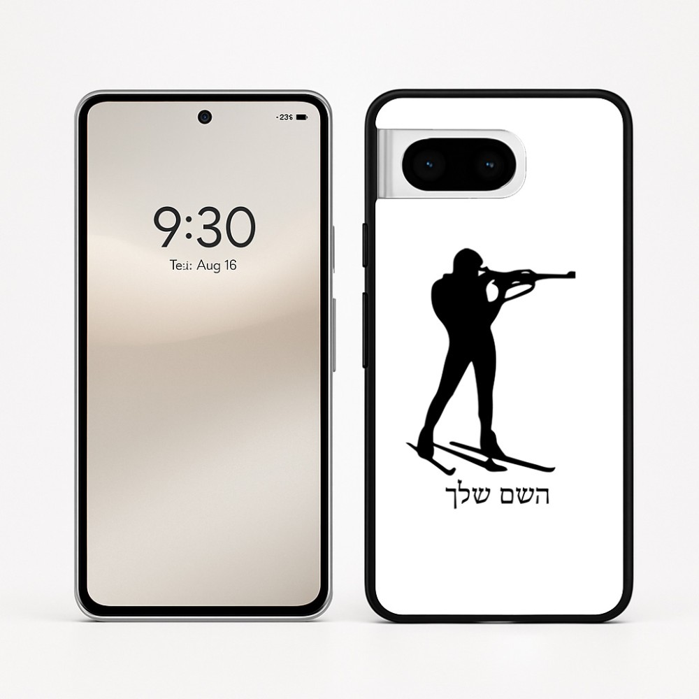 כיסוי בעיצוב אישי עם השם שלך לדגם - Google Pixel 8 5G בעיצוב ביאתלון