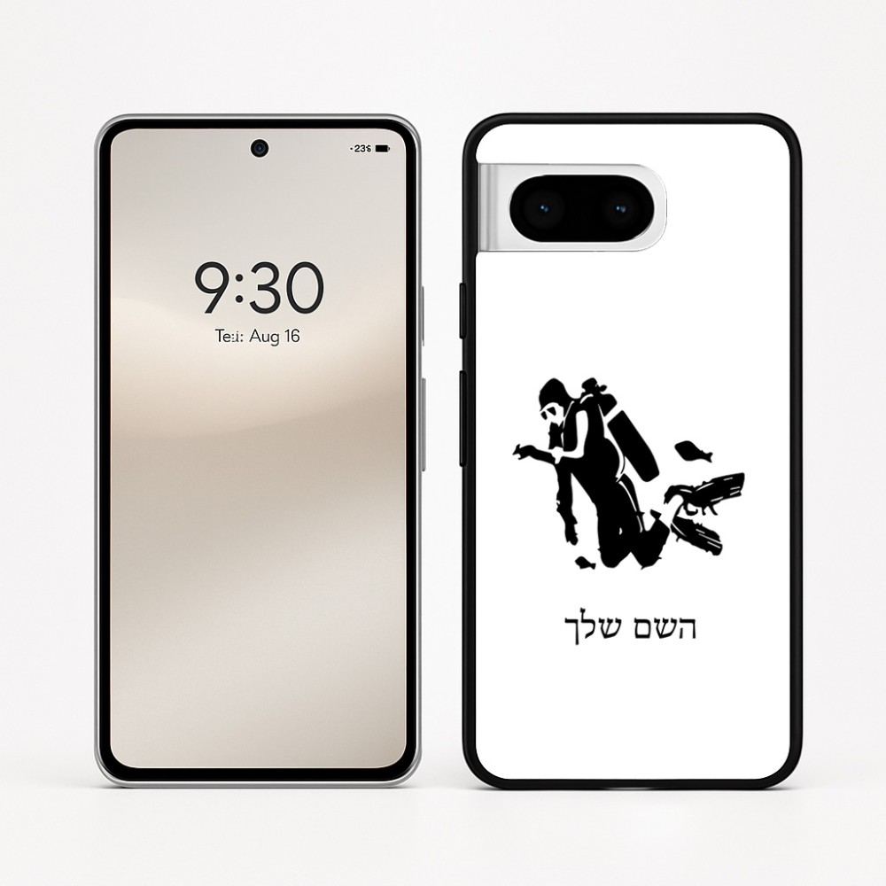 כיסוי בעיצוב אישי עם השם שלך לדגם - Google Pixel 8 5G בעיצוב צוללן