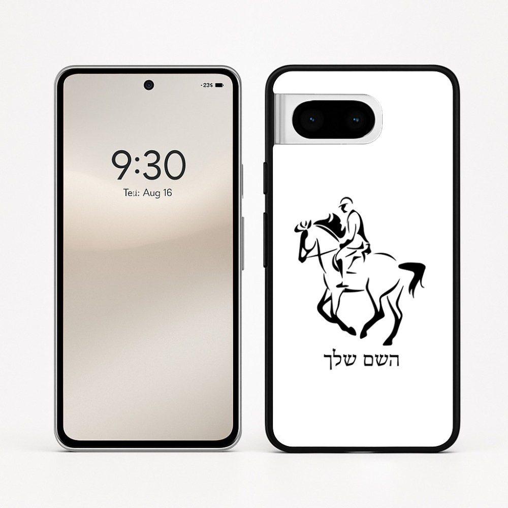 כיסוי בעיצוב אישי עם השם שלך לדגם - Google Pixel 8 5G בעיצוב רוכב סוסים 2