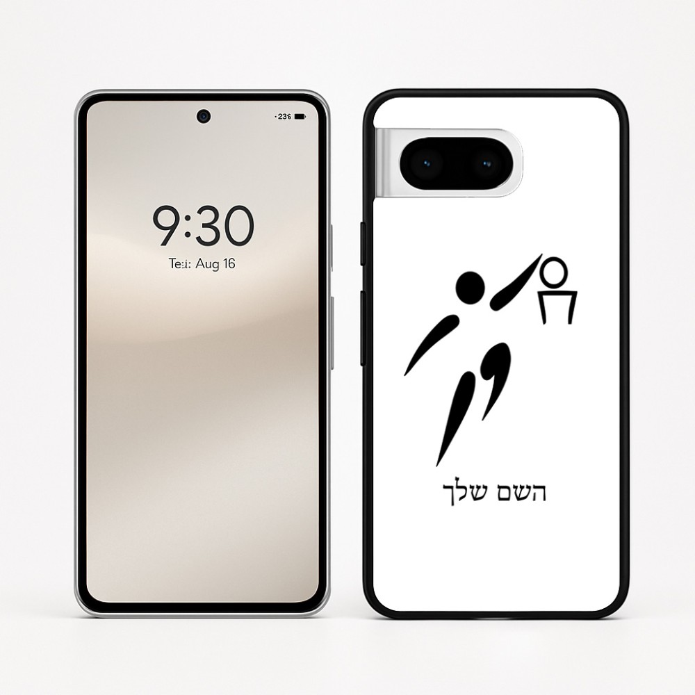 כיסוי בעיצוב אישי עם השם שלך לדגם - Google Pixel 8 5G בעיצוב כדורסל אולימפי