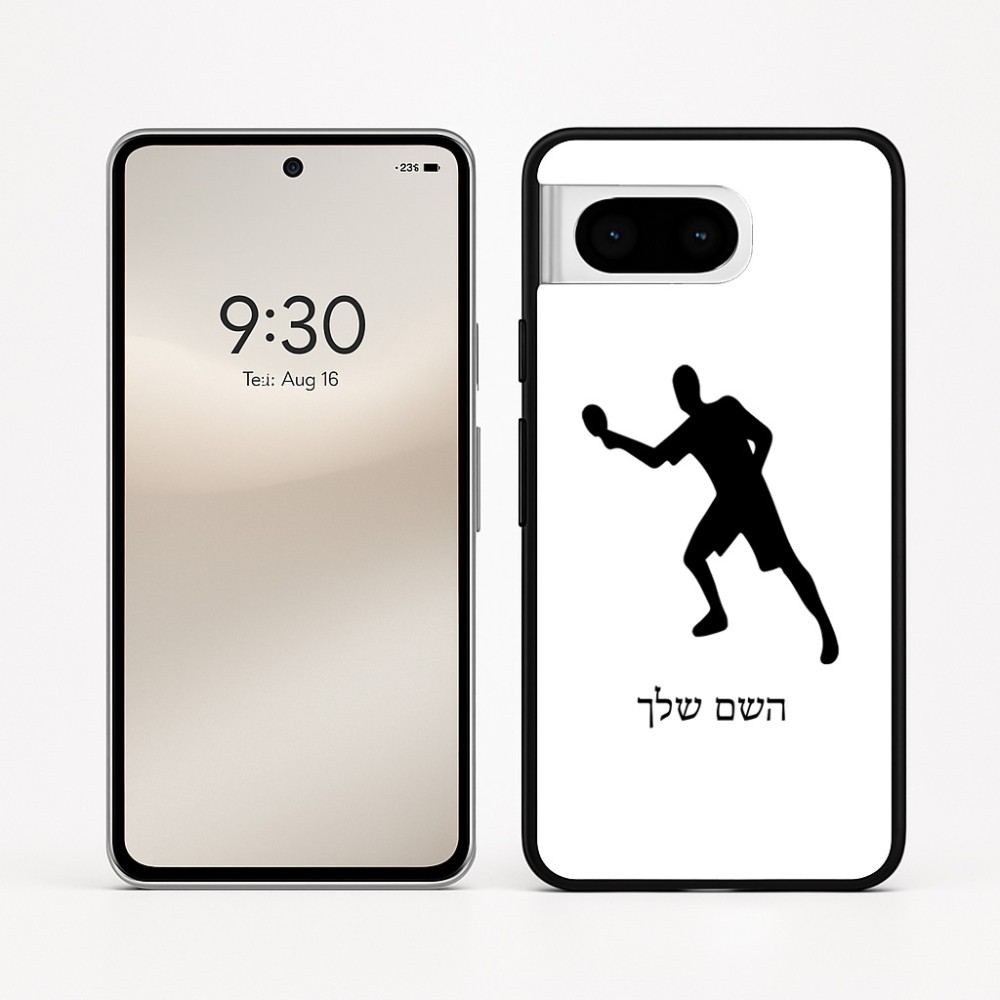 כיסוי בעיצוב אישי עם השם שלך לדגם - Google Pixel 8 5G בעיצוב שחקן פינג פונג