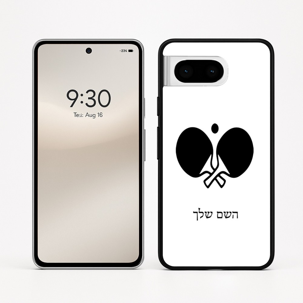 כיסוי בעיצוב אישי עם השם שלך לדגם - Google Pixel 8 5G בעיצוב פינג פונג